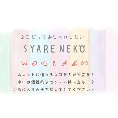 "SYARENEKO" Washi Tape